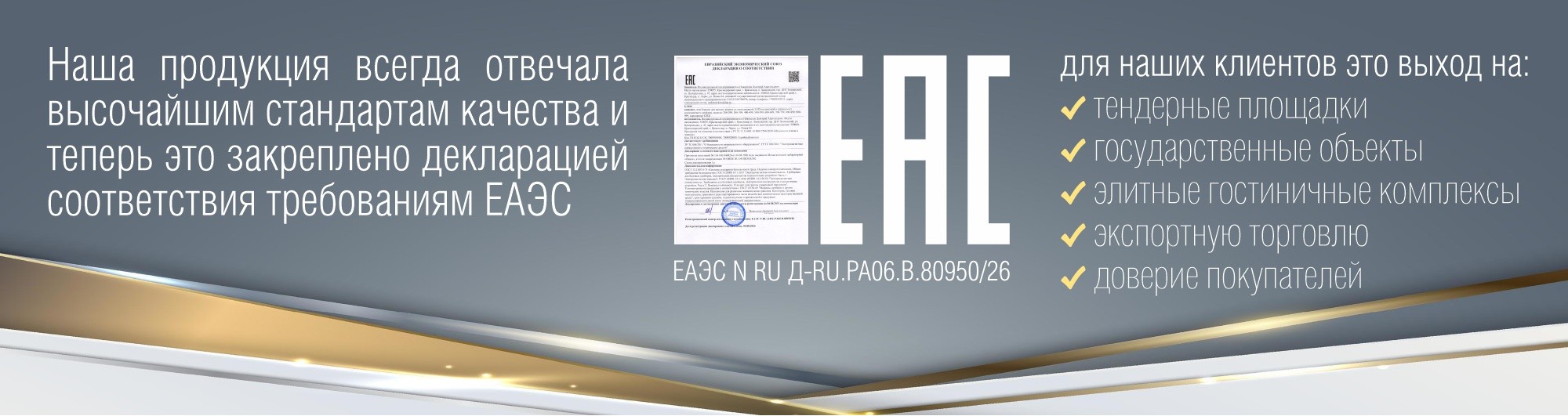 ЕАС