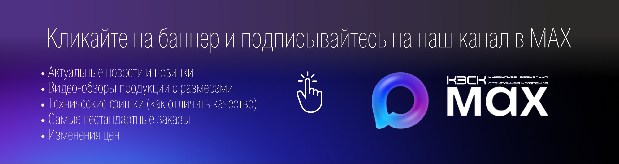 МАХ
